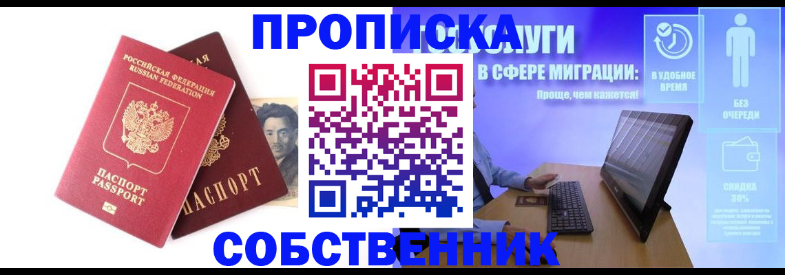 прописка для военкомата в Королёве
