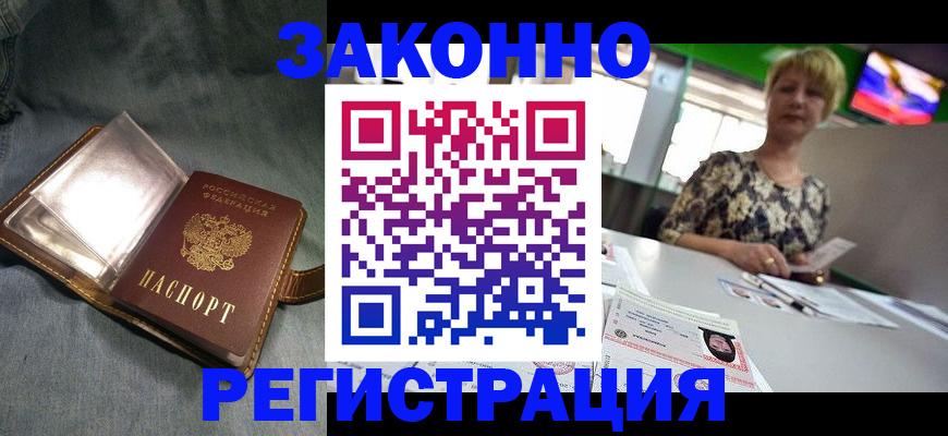 прописка законно в Королёве