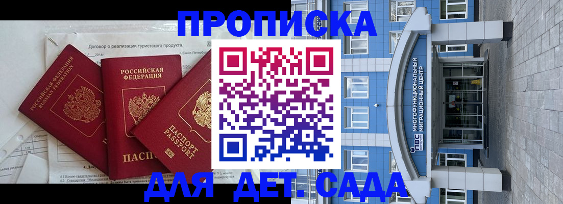 прописка в квартире в Королёве