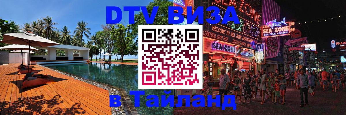 Цены на DTV визу в Таиланд — пакеты услуг, достаточно даже паспорта - 04.10.2025 